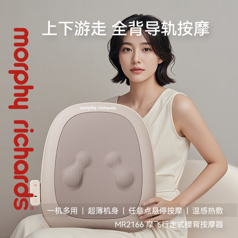 摩飞 行走式 腰背按摩器/MR2166