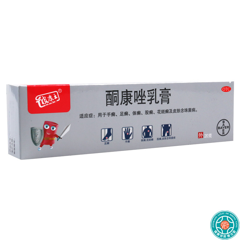 [2盒]彼康王 酮康唑乳膏 20g:0.4g*1支/盒*2盒用于手足体股癣花斑癣