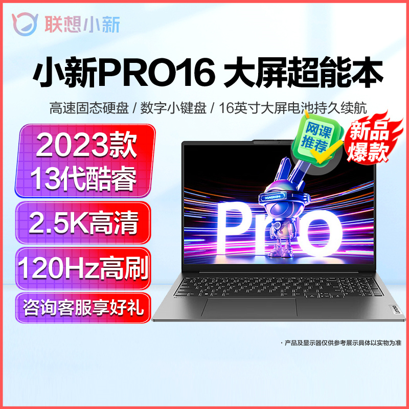 联想小新Pro16 2023款13代标压全新16英寸轻薄笔记本电脑 (i5-13500H/16G/1T) 2.5K高清&120Hz高刷 银灰 高色域网课学习学生设计游戏苏宁自营