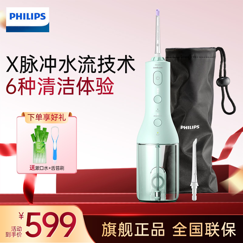 飞利浦(PHILIPS)冲牙器洗牙器 成人便携式洁牙器正畸 立式手持2种洁齿模式 生日情人节礼物HX3826/34