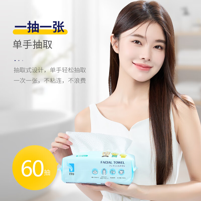 ITO艾特柔洁面绵柔巾洗脸巾60抽/包高清大图