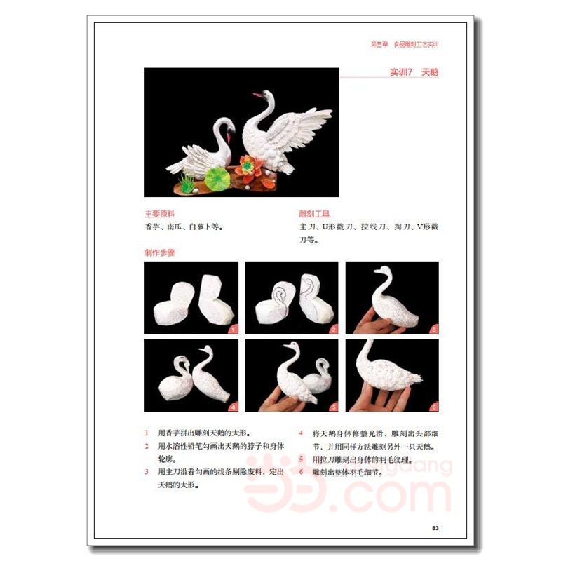 正版新书]食品雕刻与菜品装饰宫润华,程小敏 编9787518427475高清大图