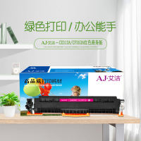 艾洁 CE313A/CF353A粉盒红色商务版 适用惠普126A CP1025nw M175A M175nw M275A