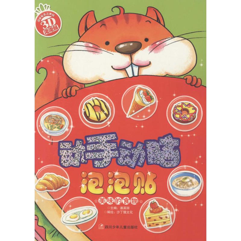 【M】动手动脑泡泡贴-9787536568402