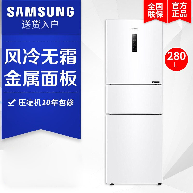 三星(SAMSUNG)RB27KCFJ0WW/SC 家用280升风冷无霜智能变频三门电冰箱 全环绕气流 全开式抽屉 白色