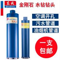 东成水钻钻头金刚石干打工程薄壁钻头空调混凝土水钻钻头原装东成金刚石墙面开孔器