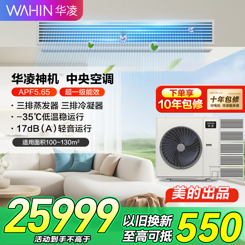 华凌家用中央空调多联机全直流变频省电 超一级能效 液冷散热 嵌入式空调 7匹 一拖五[四室一厅]