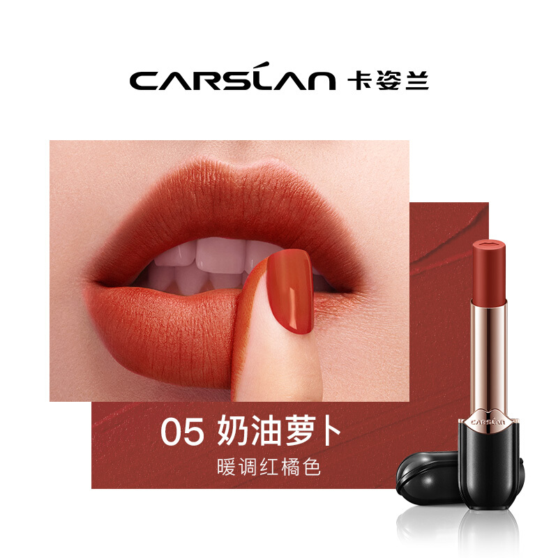 卡姿兰(CARSLAN)雾吻唇膏M05奶油萝卜(雾面哑光 显色浓郁）高清大图