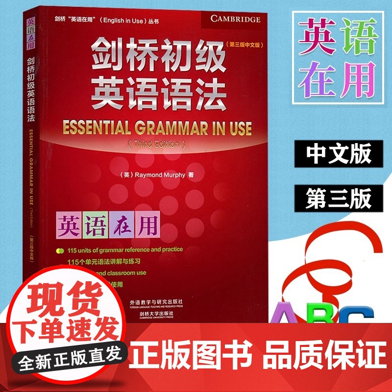 [正版]剑桥初级英语语法 新概念英语1语法练习 Leo老师 中考英语作文初中单词初一大全七年级英语 英语在用Englis高清大图