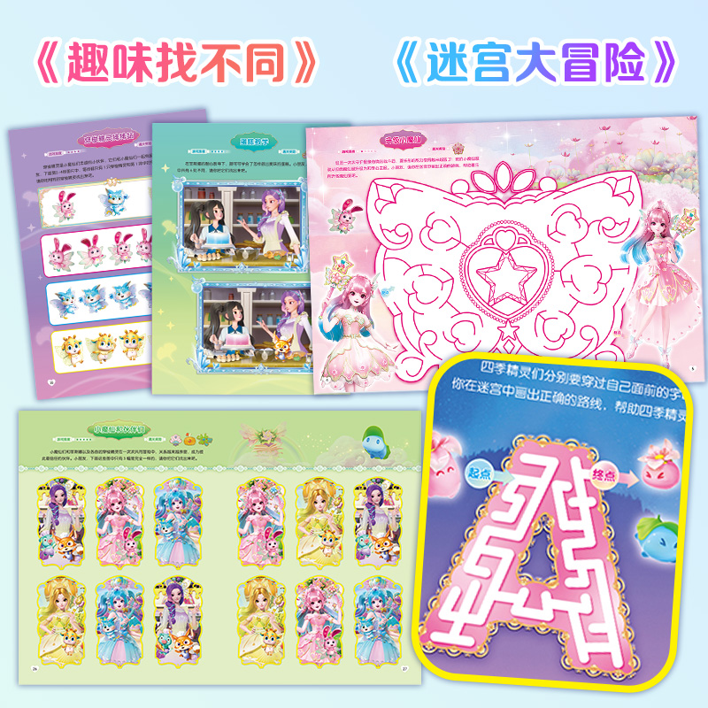 《迷宫大冒险》巴啦啦小魔仙星缘蝶启专注力训练营 单本 [正版]巴啦啦小魔仙星缘蝶启专注力训练营 练孩子专注力训练书 儿童高清大图
