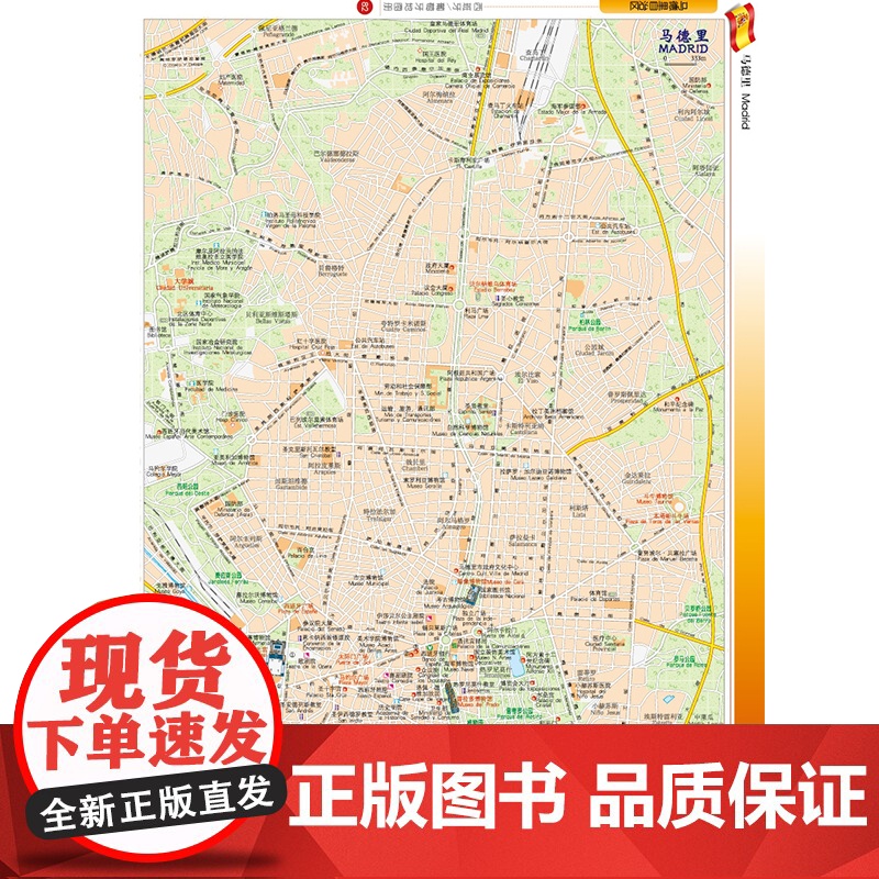 2023西班牙葡萄牙地图册 世界分国系列地图册 政区交通地形图 出国游留学 地图清晰易读 全彩图中外对照大学城市景点高清大图