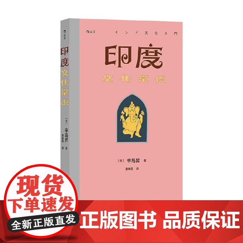 印度文化常识 辛岛昇 著 历史高清大图