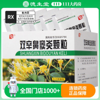 绿色博爱 双辛鼻窦炎颗粒 10g*9袋/盒