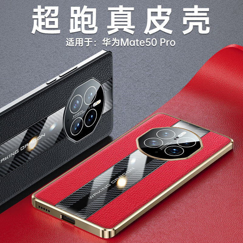 VMONN高档真皮后壳星际秒变款华为mate50pro手机壳mate50全包保护壳防摔壳