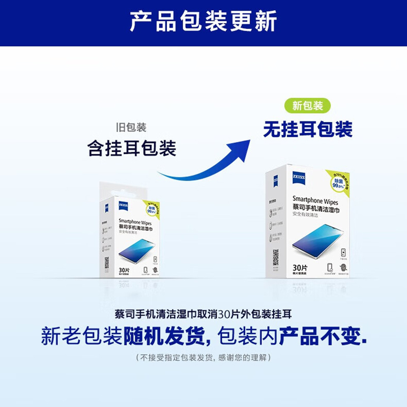 蔡司(ZEISS)手机除菌湿巾30片(70%)高清大图