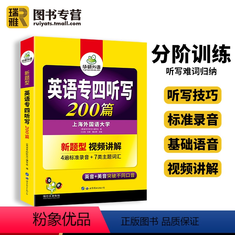 [正版] 专四听写200篇备考2024英语专业四级专项训练书tem4级新题型真题模拟试卷语法与词汇听力阅读完型填空写作高清大图