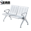 圣承启 连排椅 双人个双人