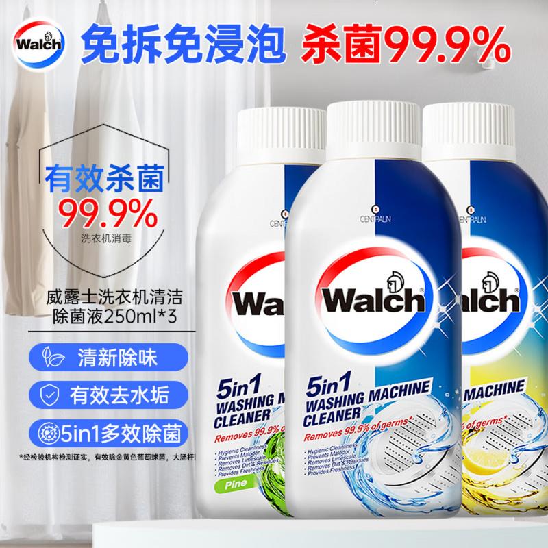 威露士洗衣机清洗剂清洁除菌液多香250ml*3 滚筒波轮杀菌除垢除菌除臭