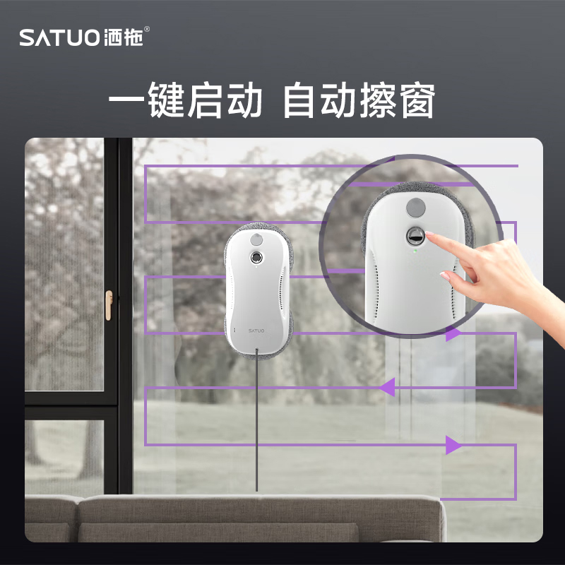 洒拖S9智能喷水擦窗机器人全自动擦玻璃神器擦窗户高清大图