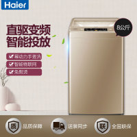 海尔（Haier)EB80BDF9GU1 8公斤直驱变频全自动波轮洗衣机 双智能系统 特色幂动力