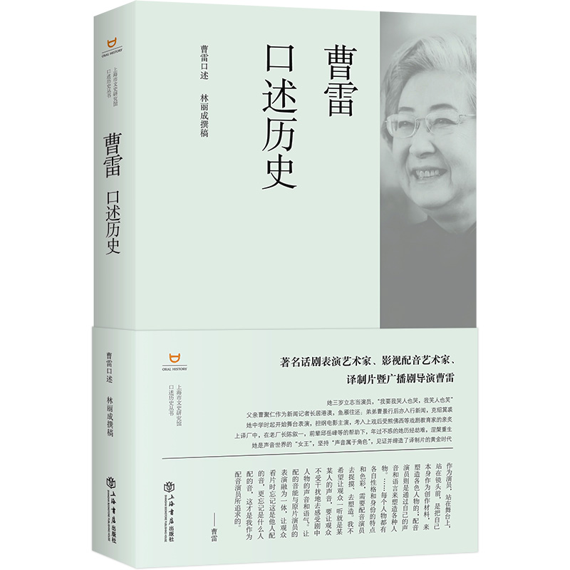 [正版]图书曹雷口述历史林丽成,曹雷9787545822441上海书店出版社高清大图