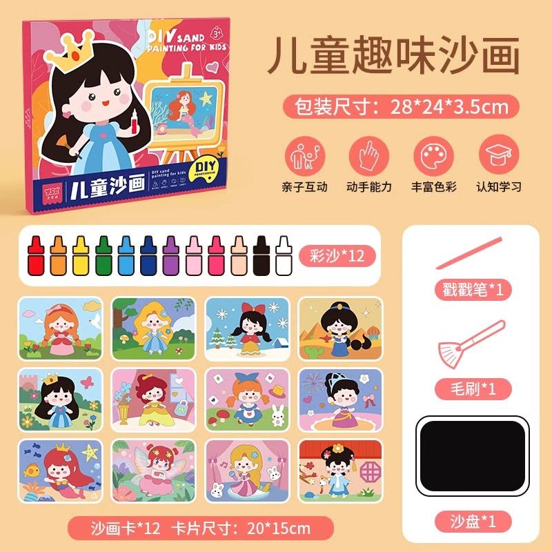 沙画儿童彩沙男女孩手工diy制作创意玩具涂填色刮画卡纸女生2430图片