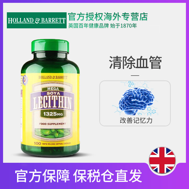 【2瓶】英国HB荷柏瑞大豆卵磷脂胶囊100粒记忆力心脑