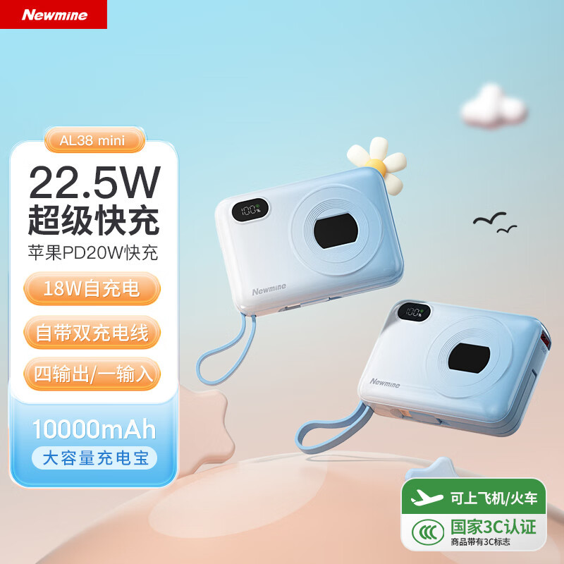 纽曼 AL38 充电宝 自带线10000毫安时便携移动电源22.5W超级快充 可上飞机 3C 蓝/白随机发高清大图