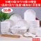 纯白 30头10碗10盘10筷 10人用碗碟套装陶瓷餐具景德镇餐具碗碟碗盘陶瓷套餐碗盘套装