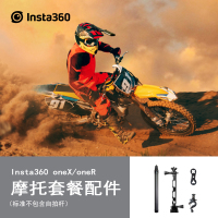 Insta360 摩托车专用配件套餐 全景相机运动相机配件-不含自拍杆 （适用于ONEX/ONER）