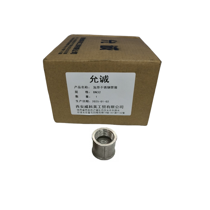 允诚 加厚不锈钢管箍 DN32 个高清大图