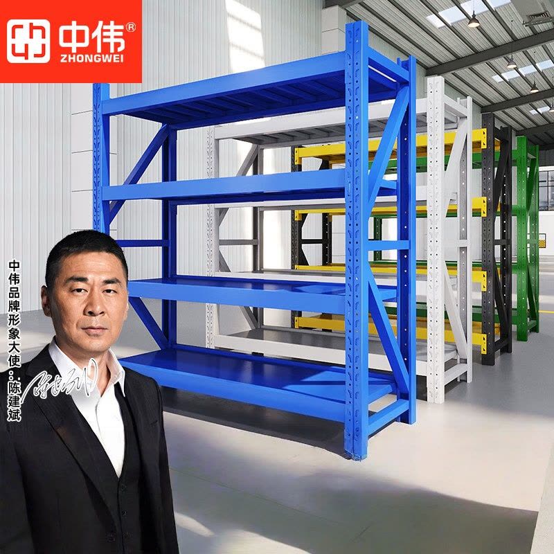 中伟(ZHONGWEI)仓储货架超市仓库家用置物架库房货架子200*60*200cm加厚升级款240KG图片