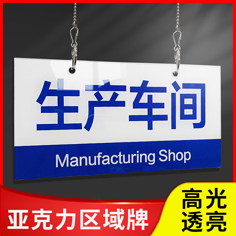 富力新 亚克力区域挂牌公司科室牌吊牌双面悬挂门头牌分区牌 20x40cm 单面3mm