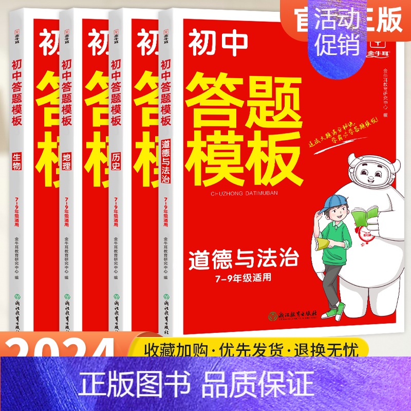 (4本)初中小四门[政史地生] 初中通用 [正版]初中政治历史答题模板 初中小四门知识点必背人教版七八九年级中考道德与法高清大图