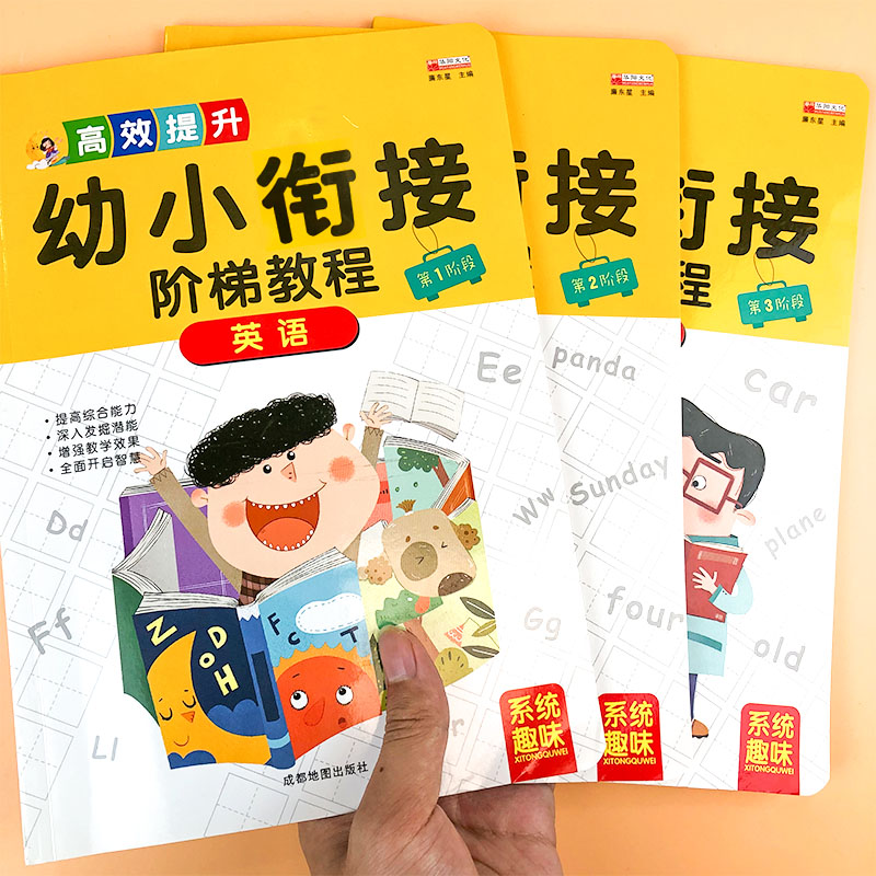 [正版]幼小衔接阶梯教程英语26个英文字母书写描红幼升小英语单词情景对话学前大班3-4-5-6岁早教拼读练习册儿童启蒙高清大图
