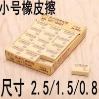 橡皮擦小学生铅笔专用 2b考试像皮干净无毒 儿童学习文具用品批发 小小号橡皮1个 *--