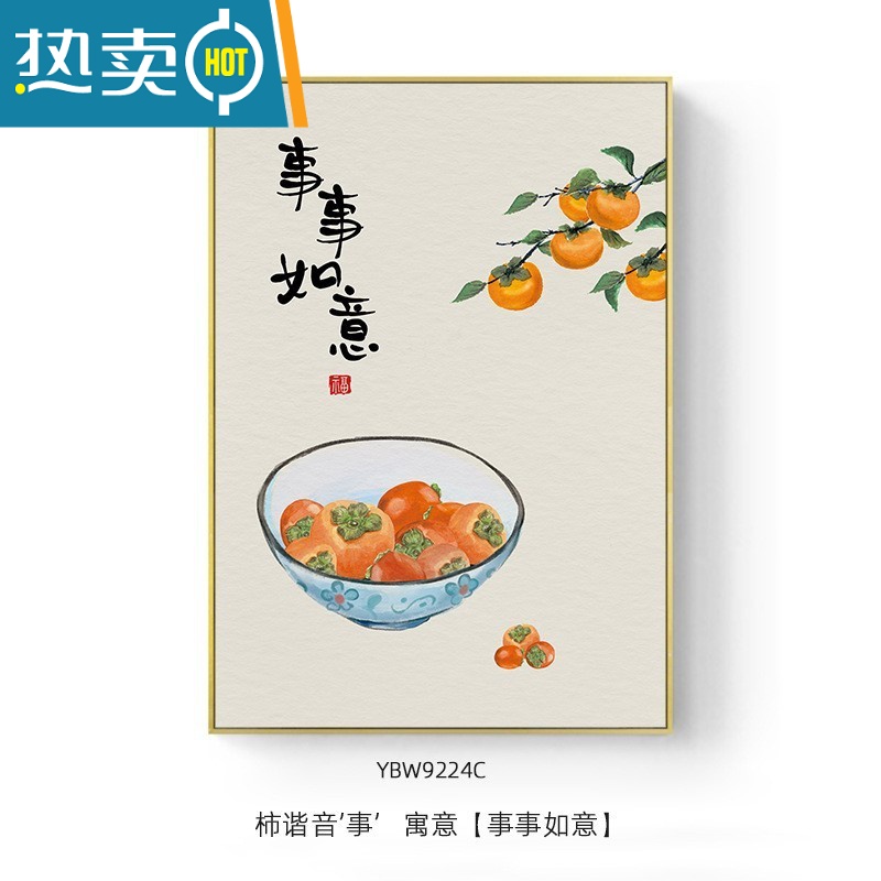 敬平新中式餐厅装饰画寓意好事事如意吉祥现代客厅玄关挂画饭厅壁画装饰画 事事事如A款 40*60金色PS框+油布画单幅
