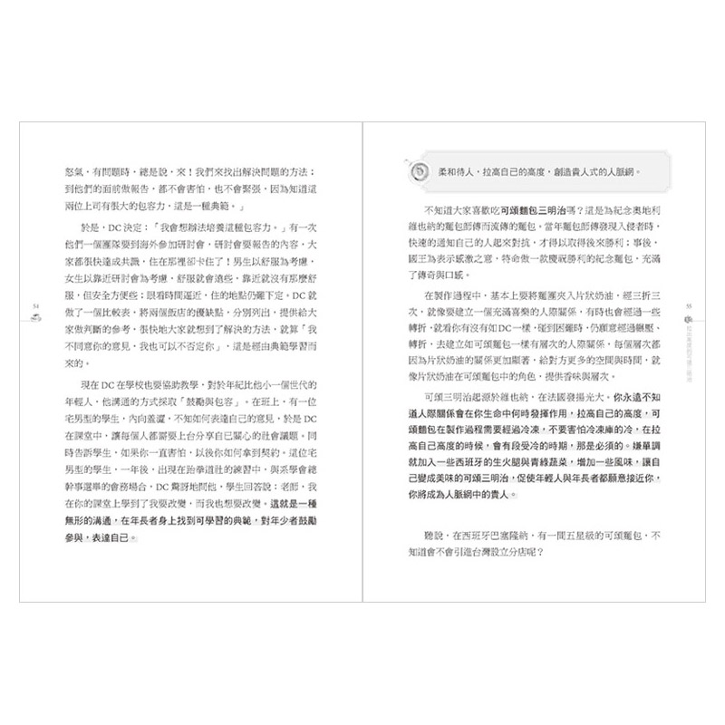 [醉染正版]一起喝杯咖啡吧!——27道人際溝通與烘焙美食的邂逅 港台原版沟通交流高清大图