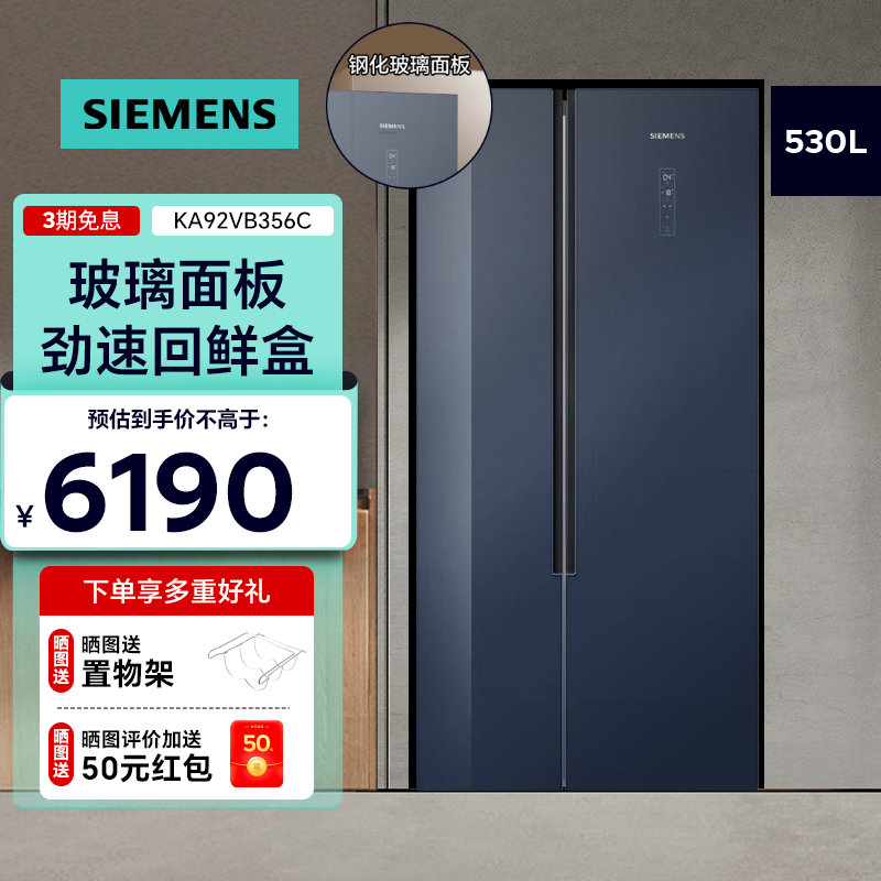 西门子530升对开门变频电冰箱双开门大容量家用 超薄机身 风冷无霜 玻璃面板KA92VB356C