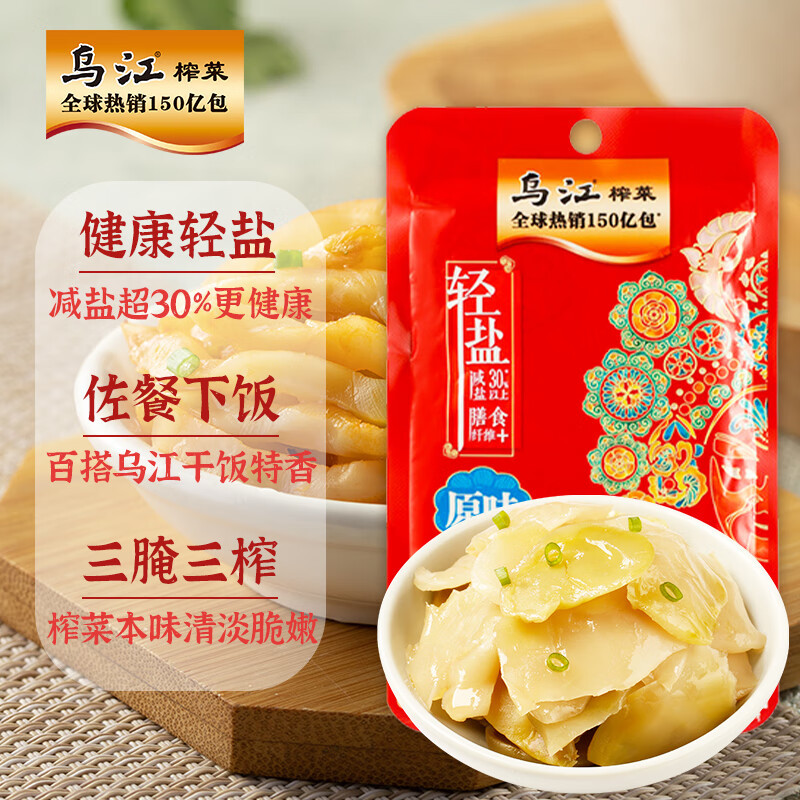 乌江 原味菜片80g*20 20袋优惠装 原味 经典原味 榨菜酱菜下饭菜面条泡面包子好搭档 吃饭拌面 居家常备