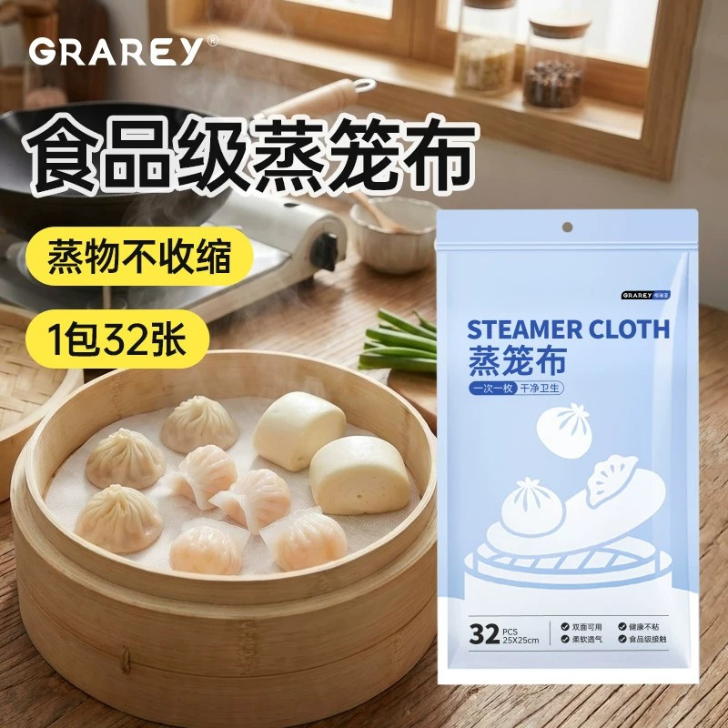 格瑞亚 一次性蒸笼布 32枚/包*1包