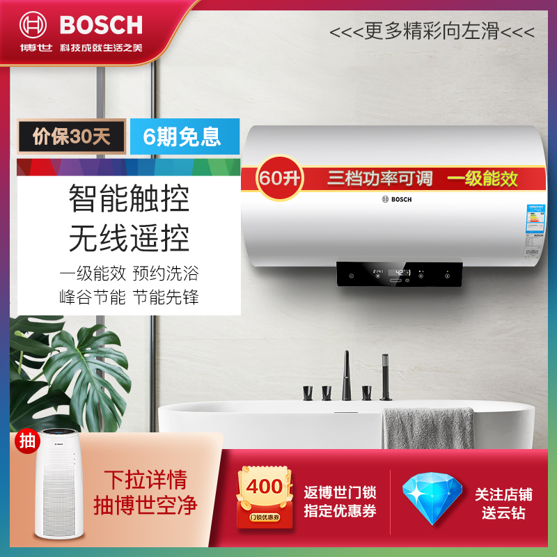 博世(BOSCH)60升电热水器逸洁EWS60-ME1 3000w 预约速热 1级能效 触摸屏高清大图