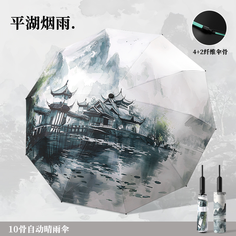 旭晴新国潮风10骨全自动雨伞晴雨两用遮阳伞防紫外线太阳伞 平湖烟雨