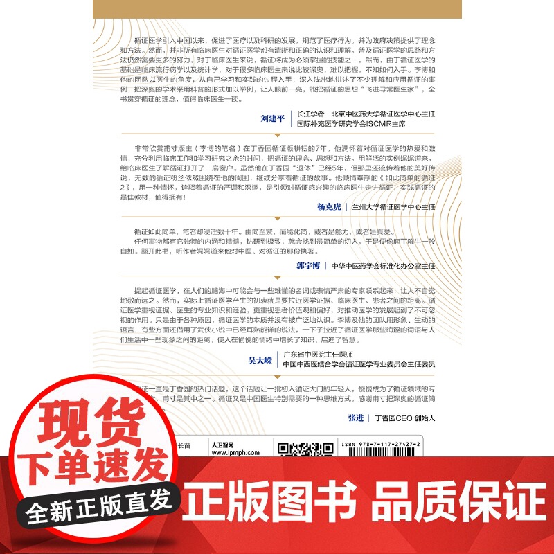 如此简单的循证2——循证医学入门之旅高清大图