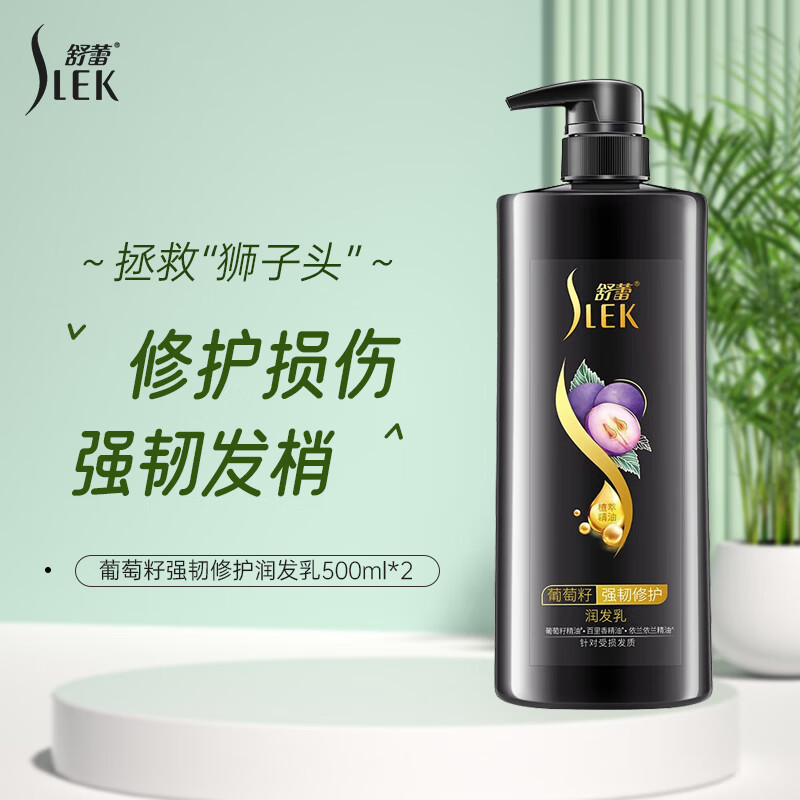 舒蕾润发乳护发素 保湿顺滑强韧修护莹润精油滋养修护柔顺打结500ml 葡萄籽强韧修护润发乳500ml