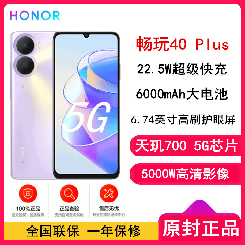 [原封]荣耀畅玩40 Plus 8GB+128GB 全网5G 仙霞紫 22.5W超级快充 6000mAh大电池 6.74英寸高刷护眼屏 128GB大存储智慧运存拓展 5G手机