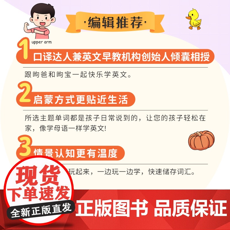 昫爸英语启蒙:幼儿认知1000词(上下册) 正版书籍高清大图