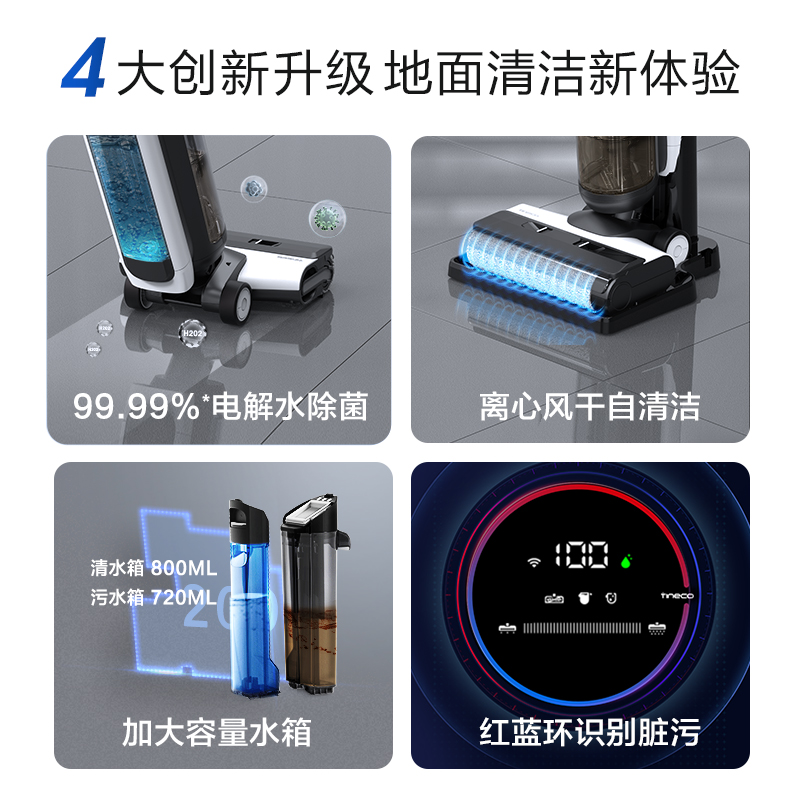[智能]添可(TINECO)无线洗地机家用芙万LED智能吸尘器干湿两用式吸拖一体机高清大图