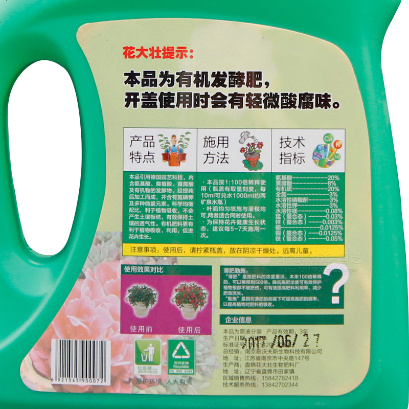 绿植物营养液通用型花肥料室内盆栽土水培绿萝多肉花卉液体有机肥