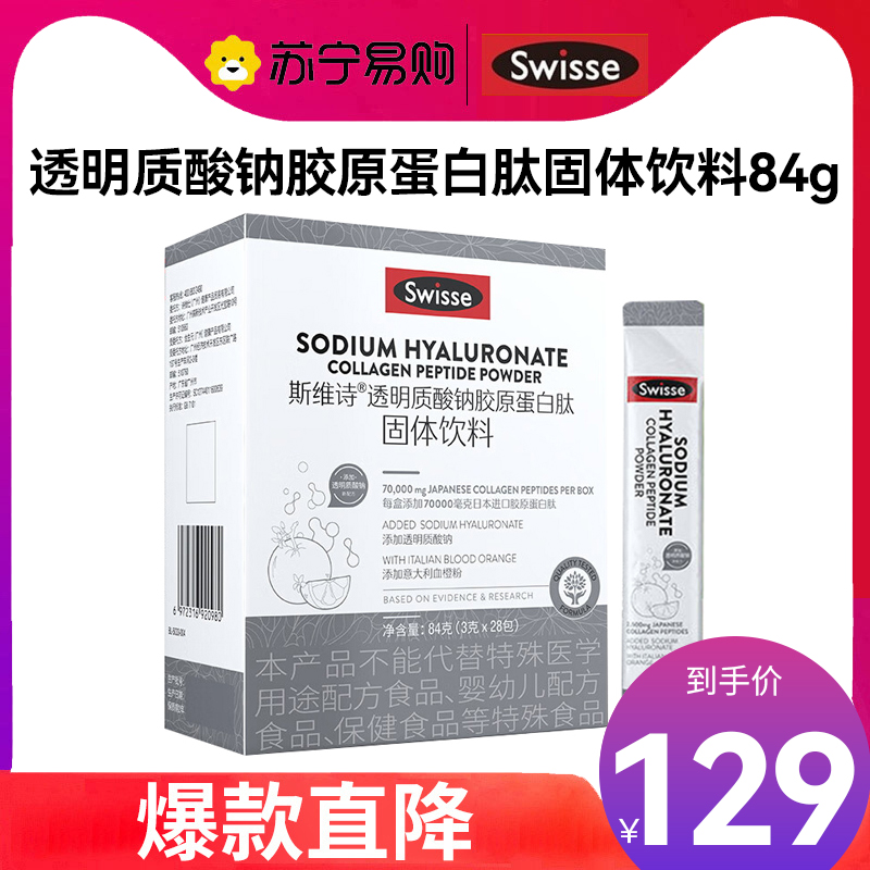 swisse透明质酸钠胶原蛋白肽84g